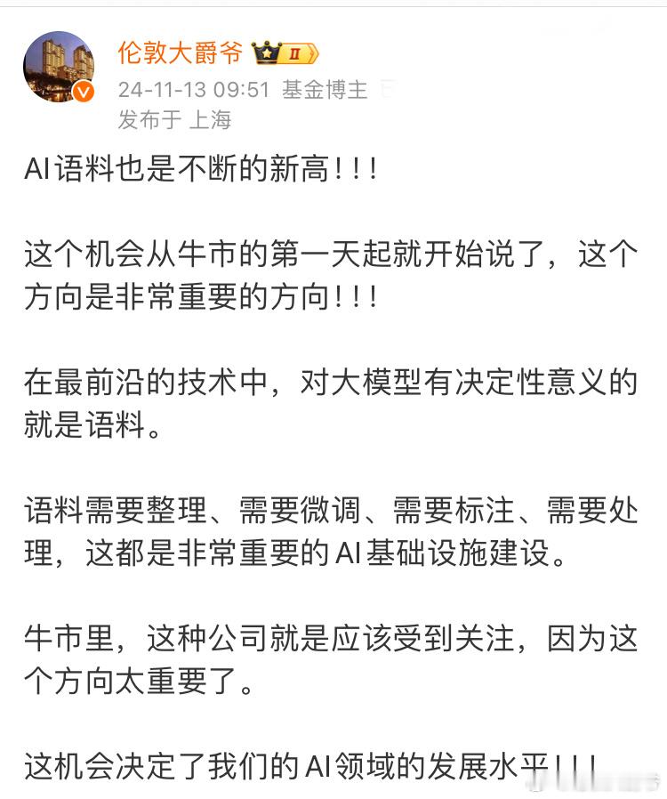 AI语料继续大涨，行情非常好。这个机会的把握主要在于理解全球AI的发展水平。美国