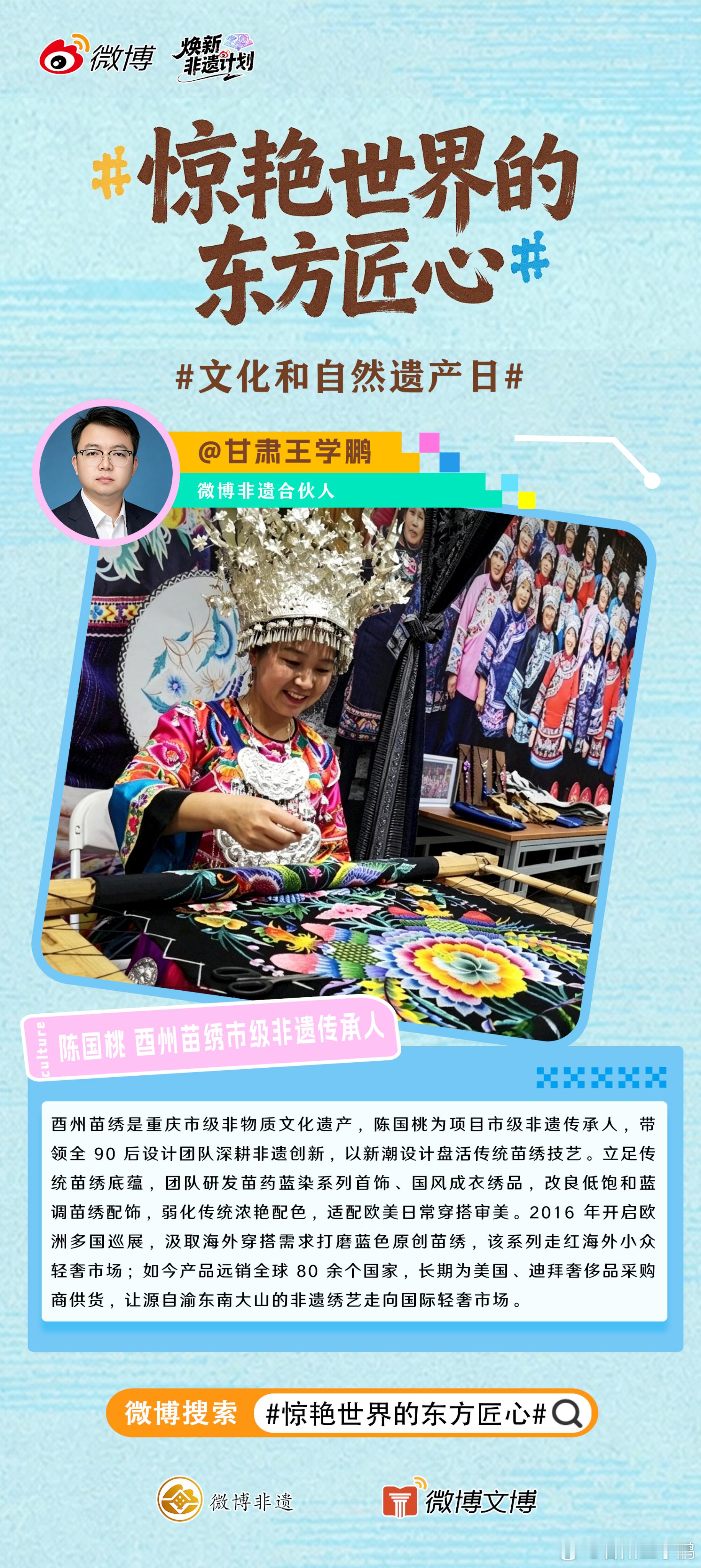 惊艳世界的东方匠心文化和自然遗产日打开地球online非遗隐藏地图 酉州苗绣是重
