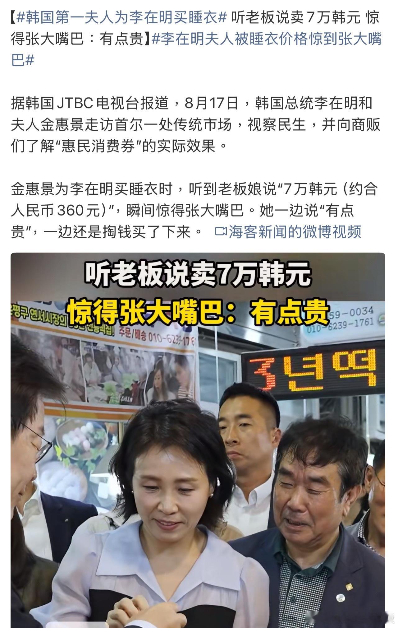 韩国第一夫人为李在明买睡衣总统夫妇这般接地气的砍价画面还挺难得，这睡衣承载的不仅