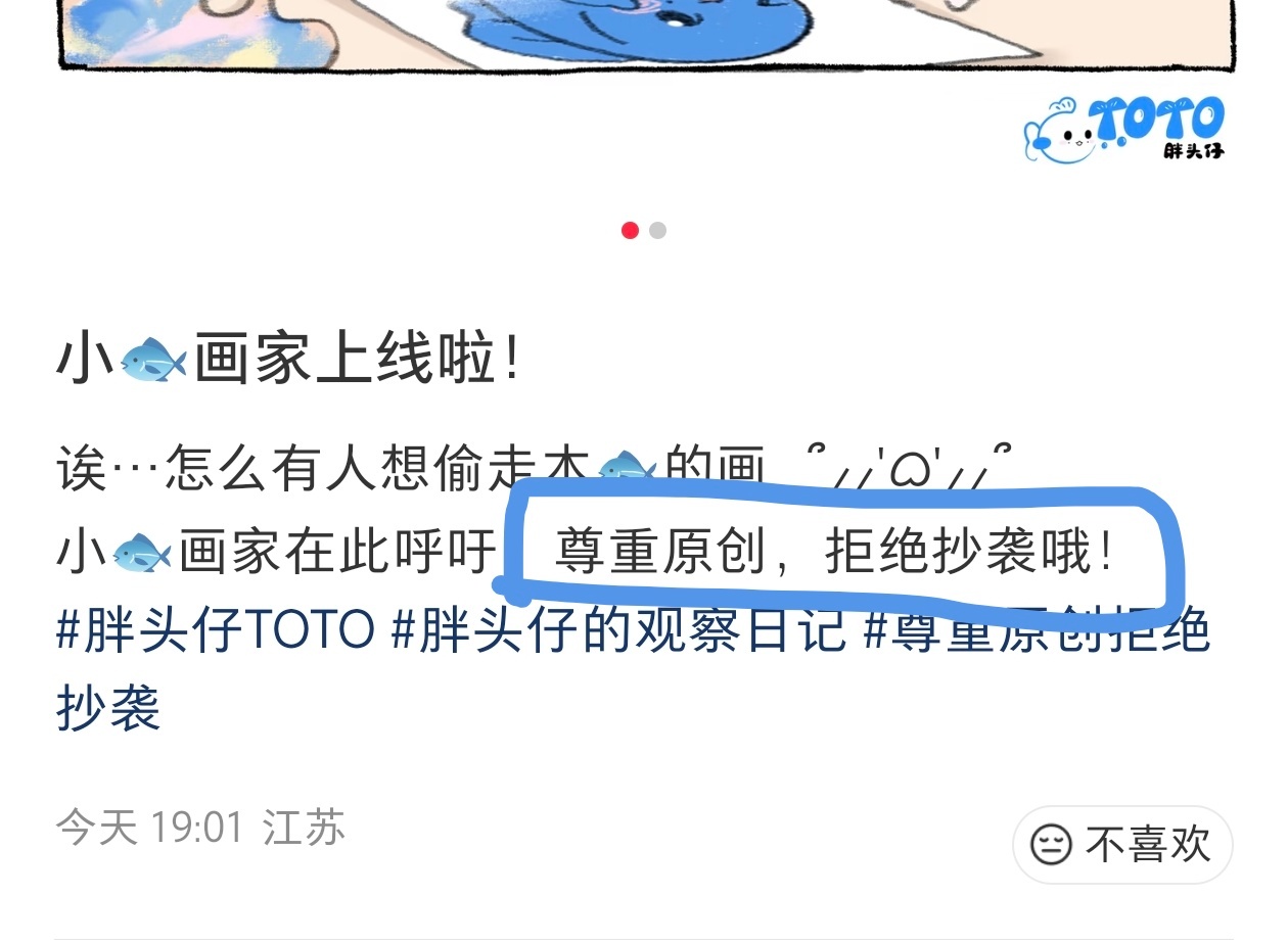 胖头仔toto态度如下：尊重原创，拒绝抄袭！ 