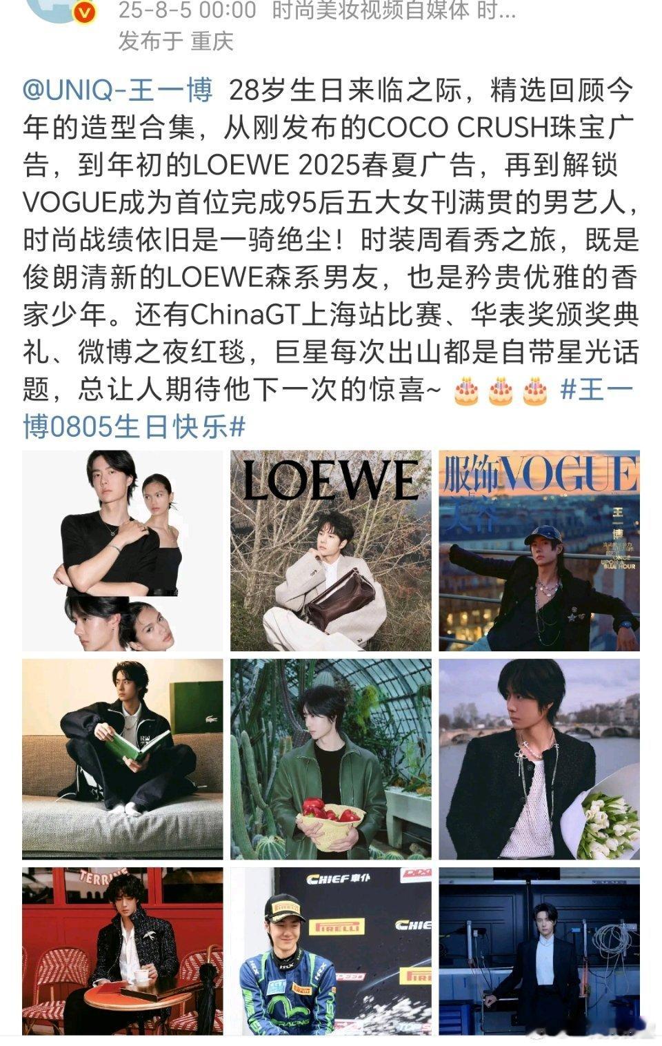《论从时尚博主视域下的王一博生日》 ​​​
