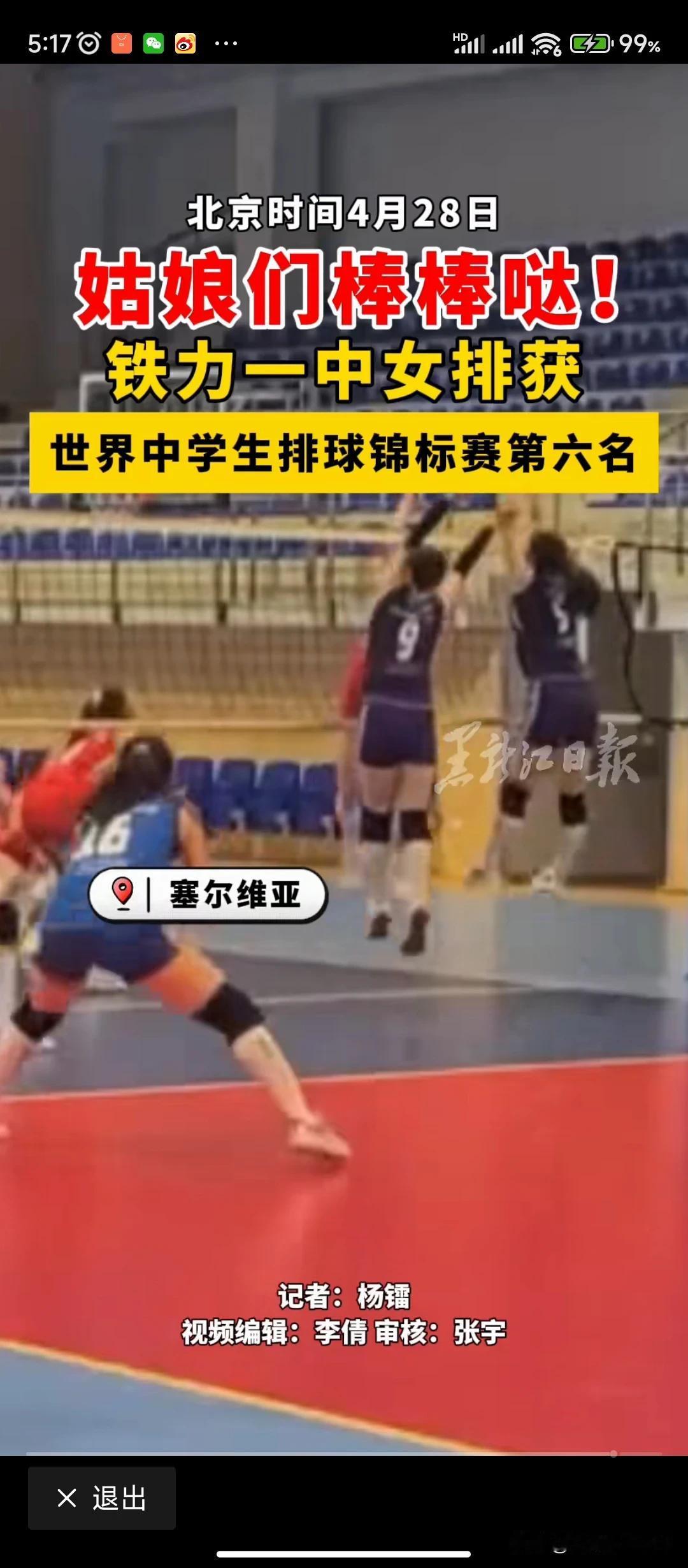两队员拖累球队，铁力一中女排获得世界中学生排球锦标赛第六名
       正在塞
