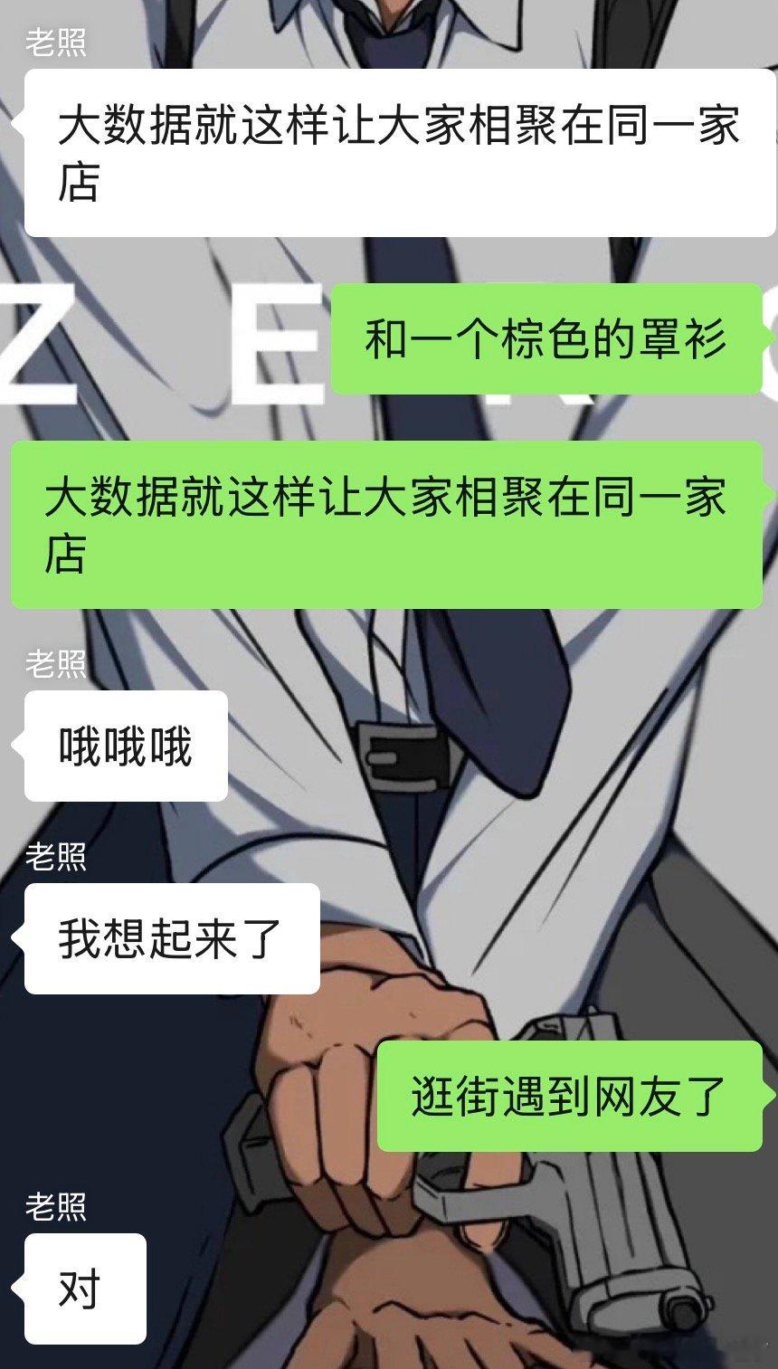 逛街偶遇网友 