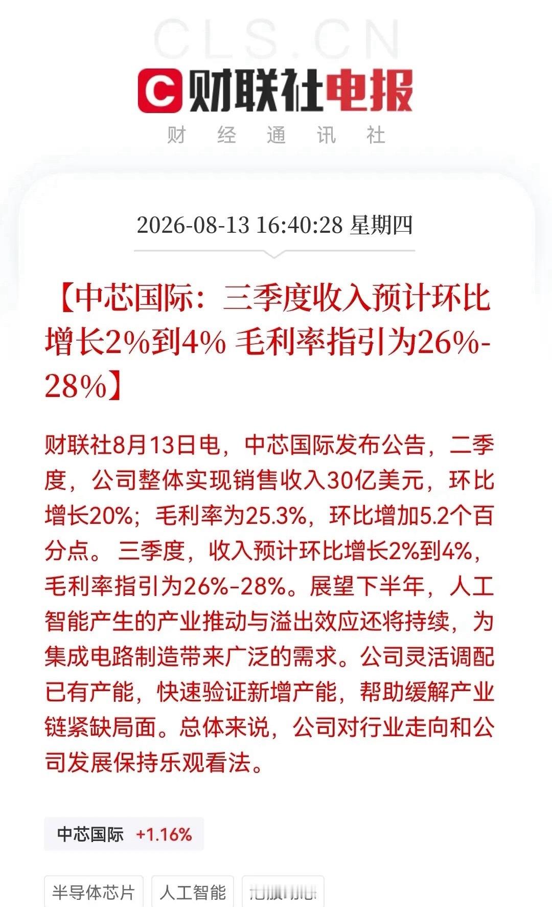 今天大科技是“洗盘”吧！看完中芯国际的财报，今天出逃的恐怕“捶大腿”了。Q2净利