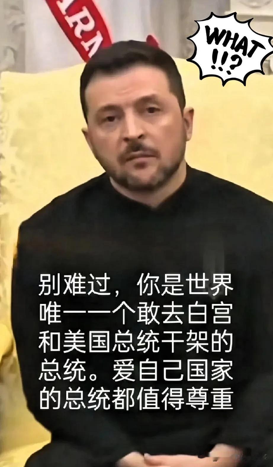 这回泽连斯基

算是把“既要又要”玩明白了。

就在2026年1月4日今天

‌