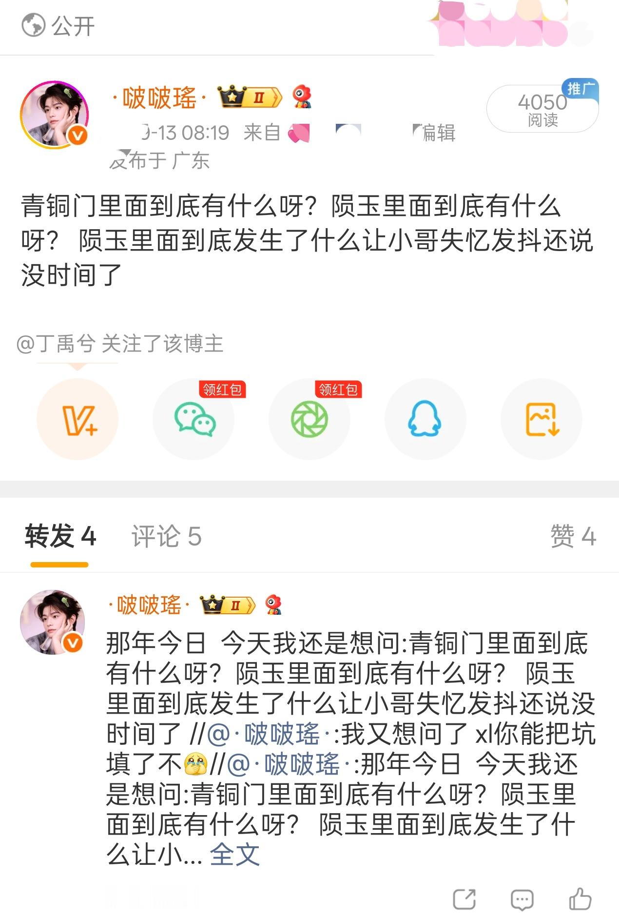 那年今日  今天我还是想问:青铜门里面到底有什么呀？陨玉里面到底有什么呀？ 陨玉