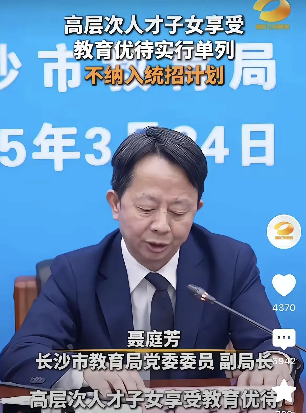 湖南长沙，高层次人才子女享受教育优待实行单列，不纳入统招，引起广泛的讨论。
作为