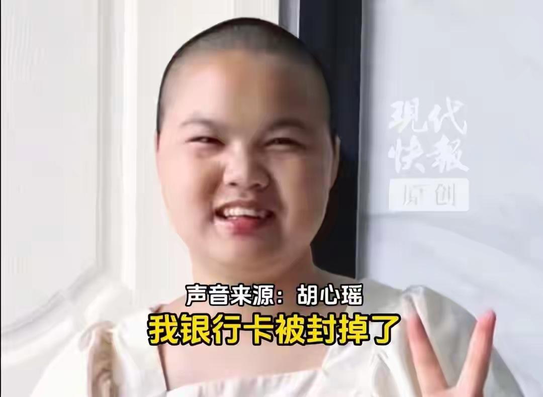 地铁吐血女孩胡心瑶的银行卡被封了？
这背后总是有人一肚子坏水。
胡心瑶在地铁上吐