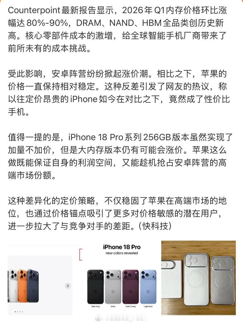 曝iPhone18Pro定价激进啊？iPhone18Pro256GB的8999起