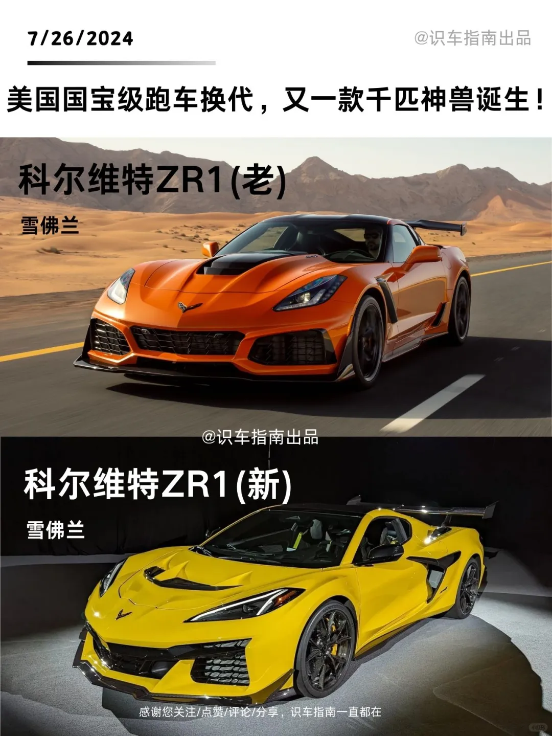 新车热点|全新雪佛兰科尔维特ZR1发布
