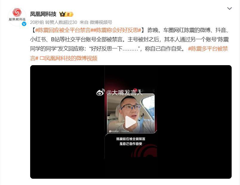 陈震回应被全平台禁言   全网封禁？这你受得了嘛车祸全责的案子进展到什么地步了？