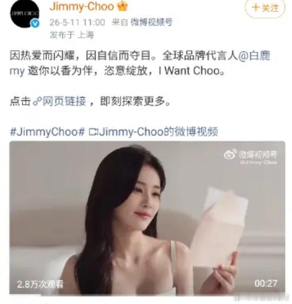 白鹿Jimmy Choo升Title ，全球代言人，恭喜大美女