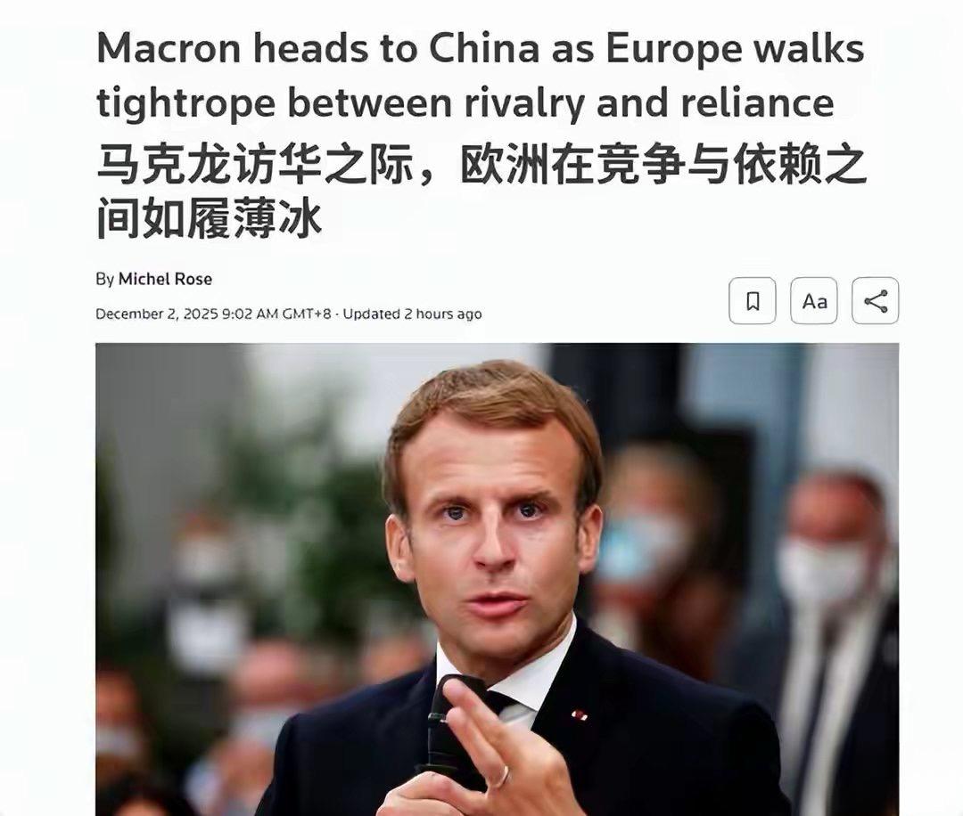 欧媒：马克龙很纠结，他想告诉中国欧洲有多硬，又怕中国真来硬的。