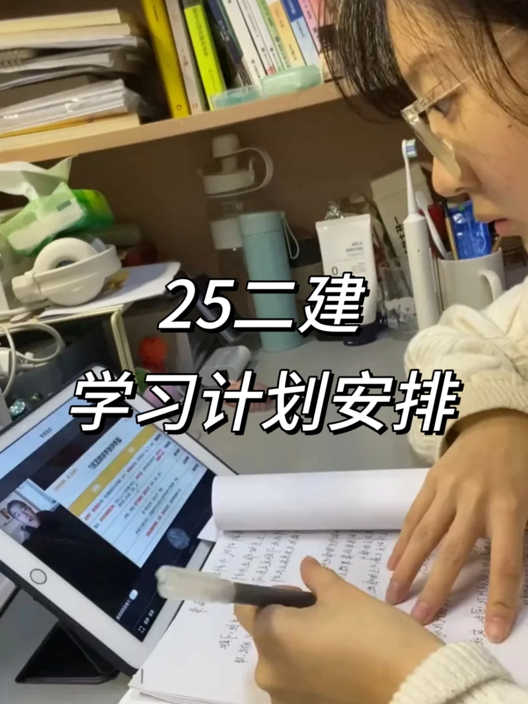 2025二建学习计划安排(内附计划表)