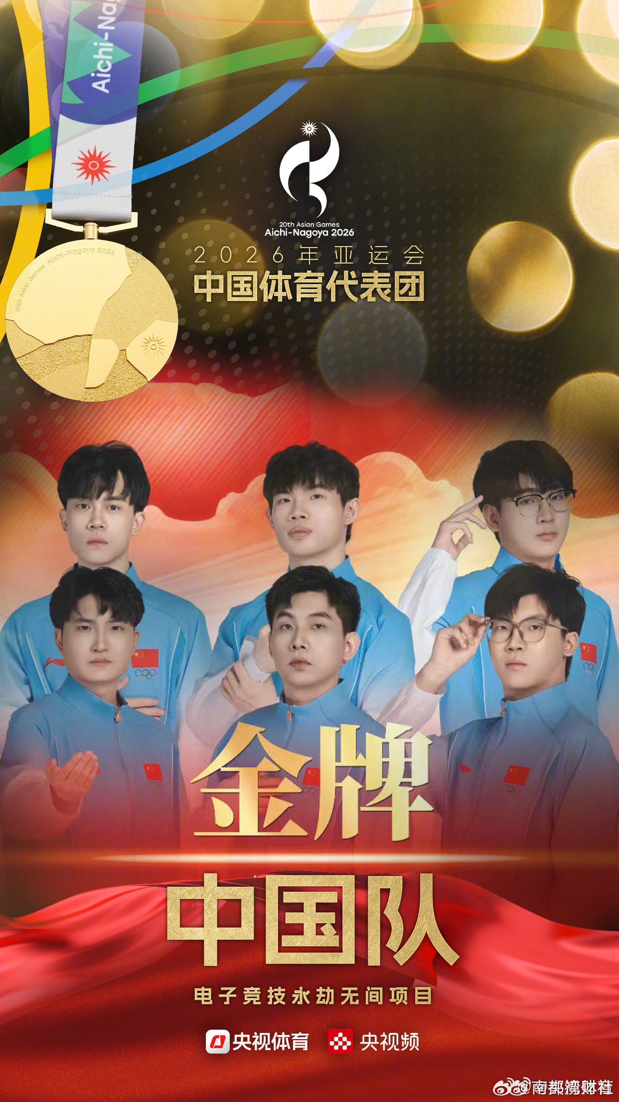#中国队亚运电竞首金##永劫无间中国队亚运夺冠##永劫无间让世界看见中国武侠# 