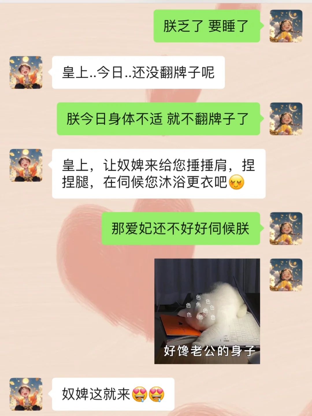 花式和男友说晚安😴