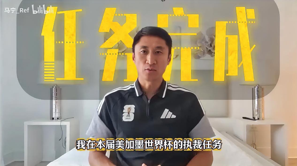 马宁对中国足球的爱真是太让人感动了！今日马宁在社媒上发视频告别美加墨世界杯，言语