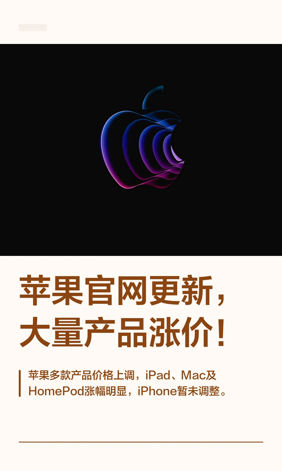 苹果官网更新，大量产品涨价！