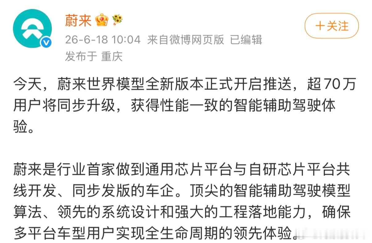 蔚来四平台超70万用户同步升级蔚来宣布启动大规模OTA推送，四大平台合计70余万