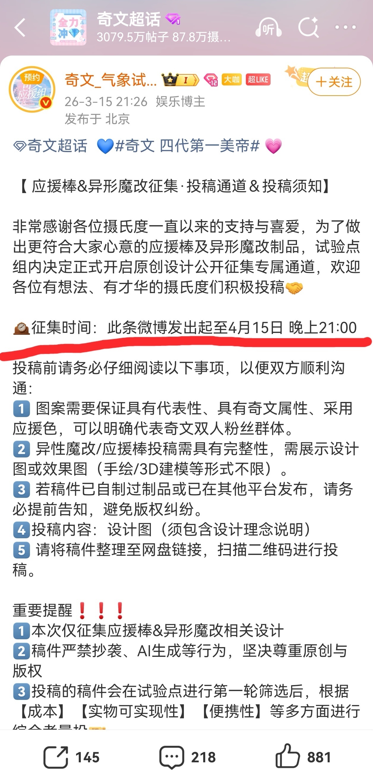 15号截止投稿 19号才出稿图 即然你们说是散粉约的稿 那你们组里咋见过的