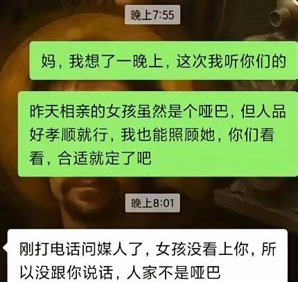 你说说遇到这种局怎么破？
男生相亲，经过一晚上的深思熟虑，终于接受了不会说话的女