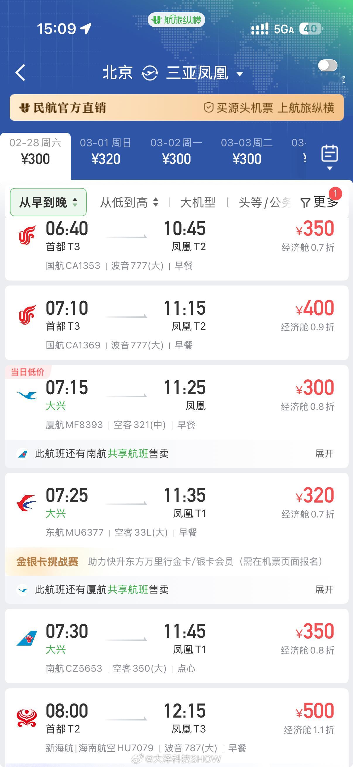 春节后北京飞三亚300元刷了一下基本就400左右，比长春到北京高铁还便宜……真想