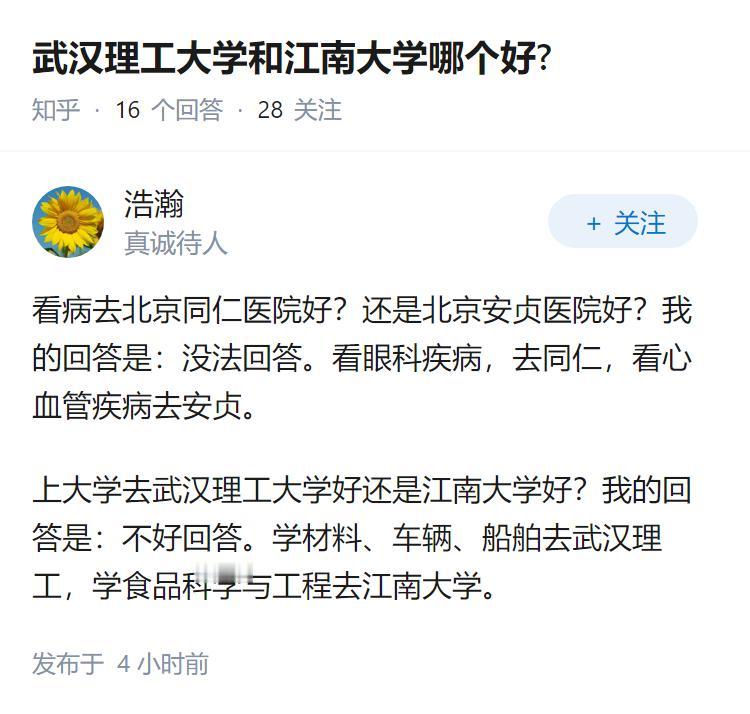 武汉理工大学和江南大学哪个好?