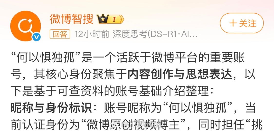 我一个长期被限流的居然被AI认定为微博重要账号[允悲] ​​​