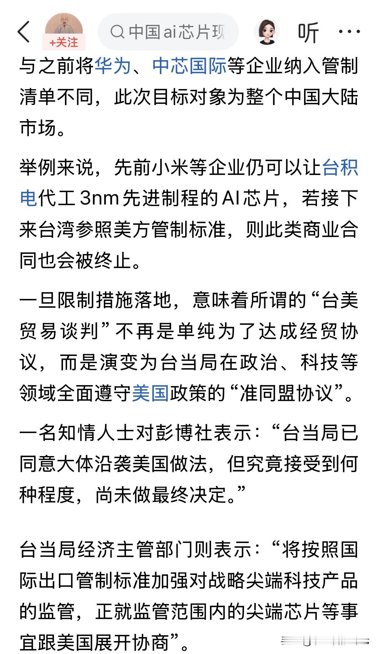 限制最先进芯片尤其是Ai芯片到大陆？如果“凤梨岛”当局真敢这样做，那大陆每年提供