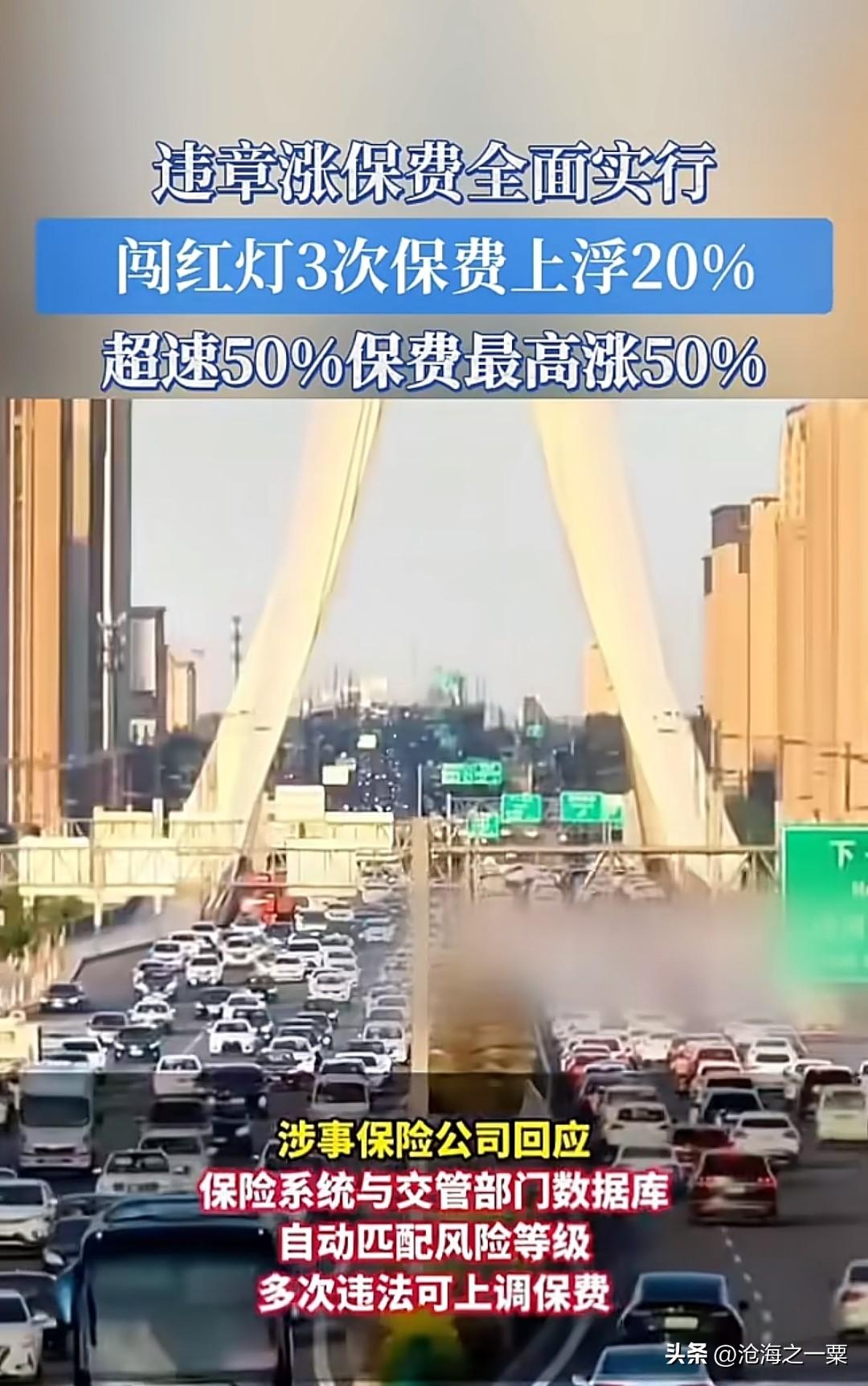 违章与保费上涨相挂钩？如果这是真的，那也太恶心。真是在私家车上做足了文章。违章自