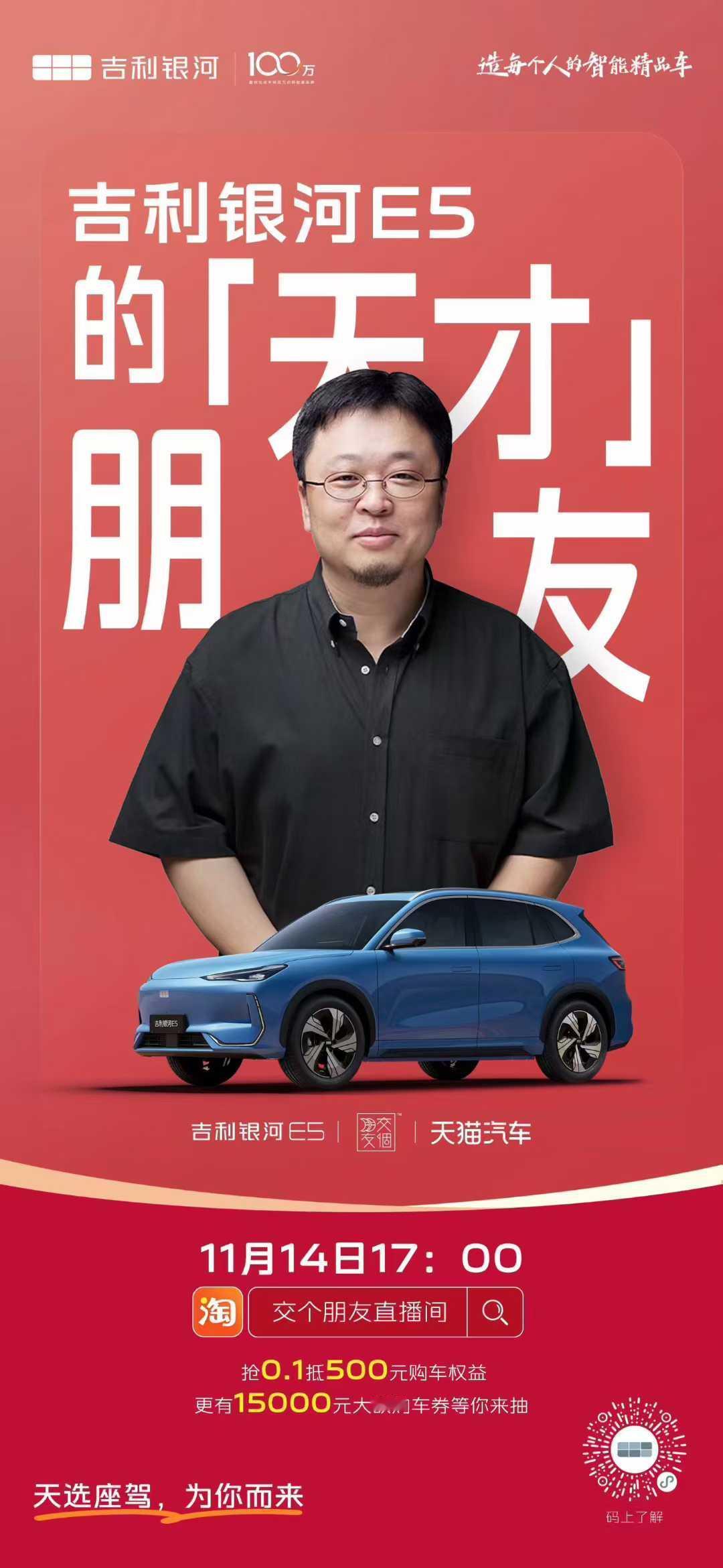 的天才朋友
11月14日17:00
二浩又来了
交个朋友淘宝直播间
大额券、现金