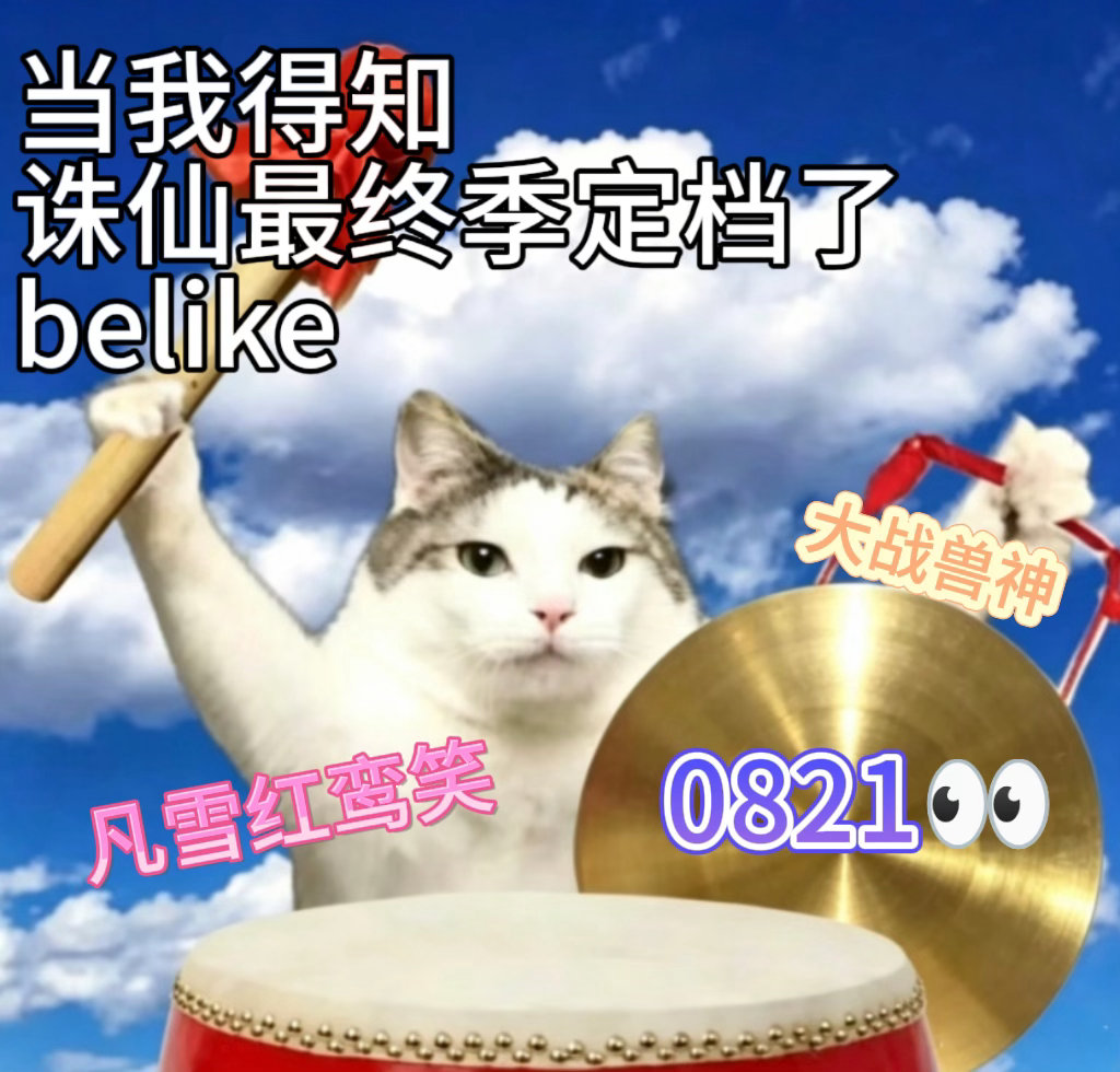 张小凡终于抱住了陆雪琪诛仙最终季定档终于等到凡雪相拥！不再被正邪枷锁捆绑，漫天战