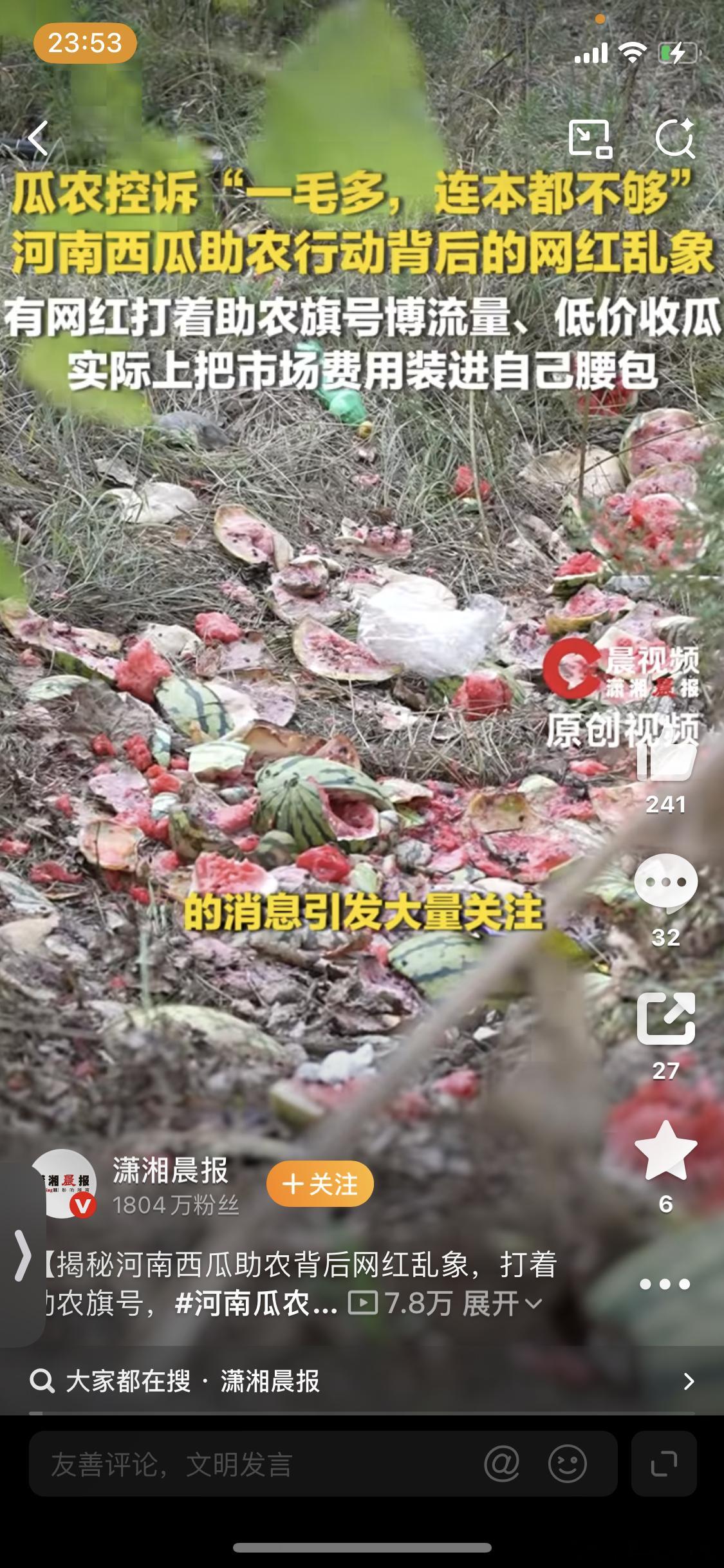 河南瓜农控诉有网红博流量低价收瓜这些黑心的网红，应该直接给他爆出来。这种人不知道