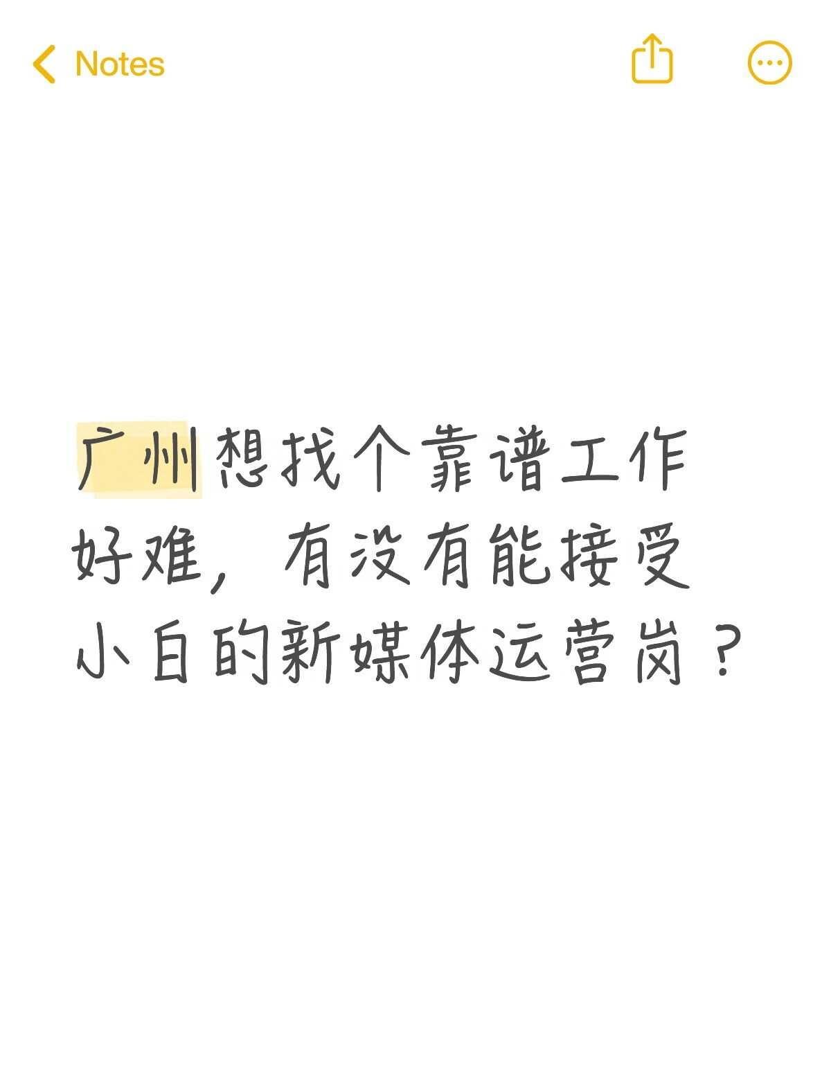 招聘软件骗子太多，想问下大家
可以接受
距离远
大小周
无责底不要低的太过分就行