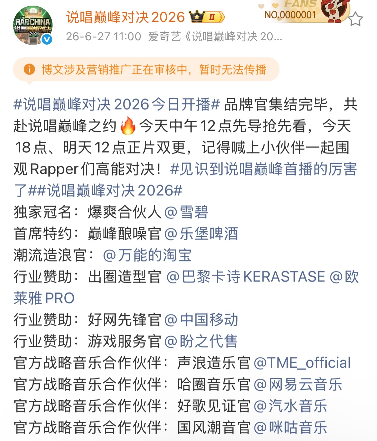 说唱巅峰对决  首播当日正片就【加广】的含金量🍼去年《新说唱2025》就拿下单