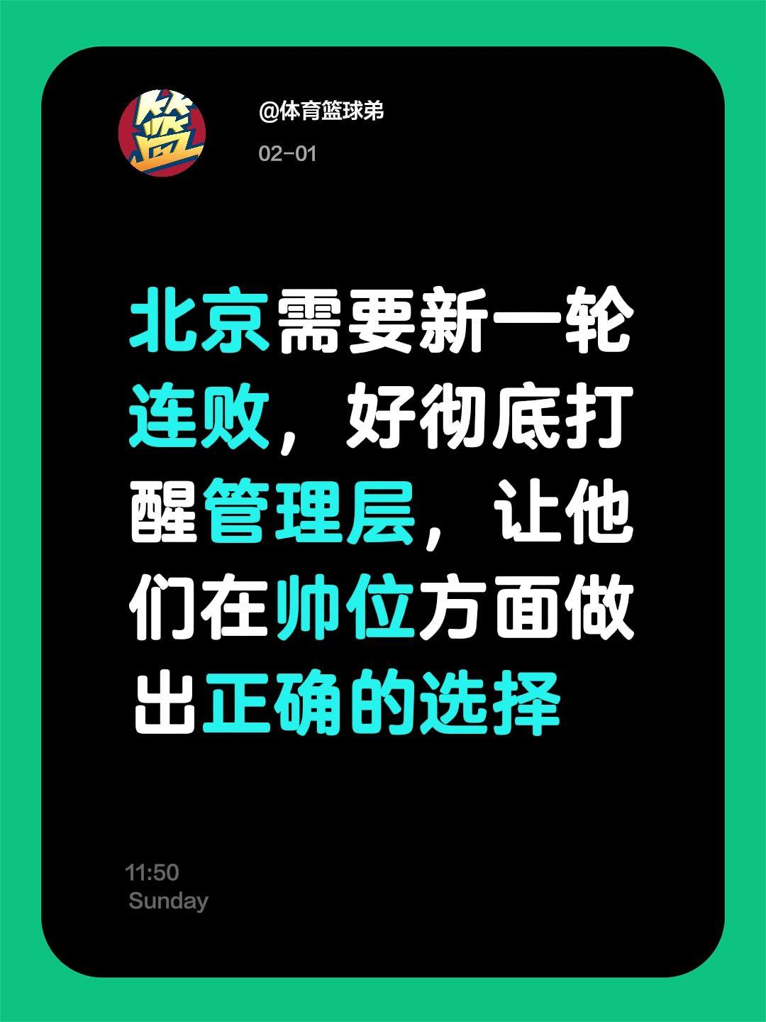 支持青岛，支持青岛绝杀北京，必须完胜。我评论了 的作品： 北京需要新一...