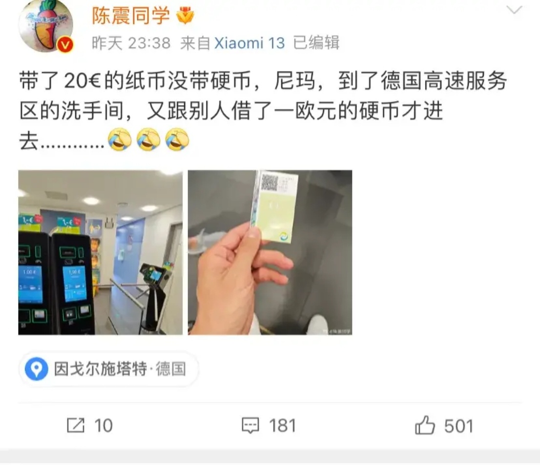 德国高速服务区公厕收费8元一次，车评届大V陈震没带零钱，差点没上成厕所。陈震参加