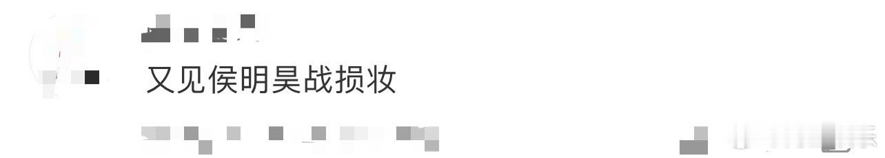 又见侯明昊战损妆 侯明昊《逍遥》里的战损妆好绝！破碎感与帅气完美融合，每一个眼神