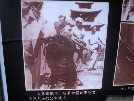 1951年，连续6代承袭的大土豪李润之被依法执行枪决，家产全部没收充公，可单单他