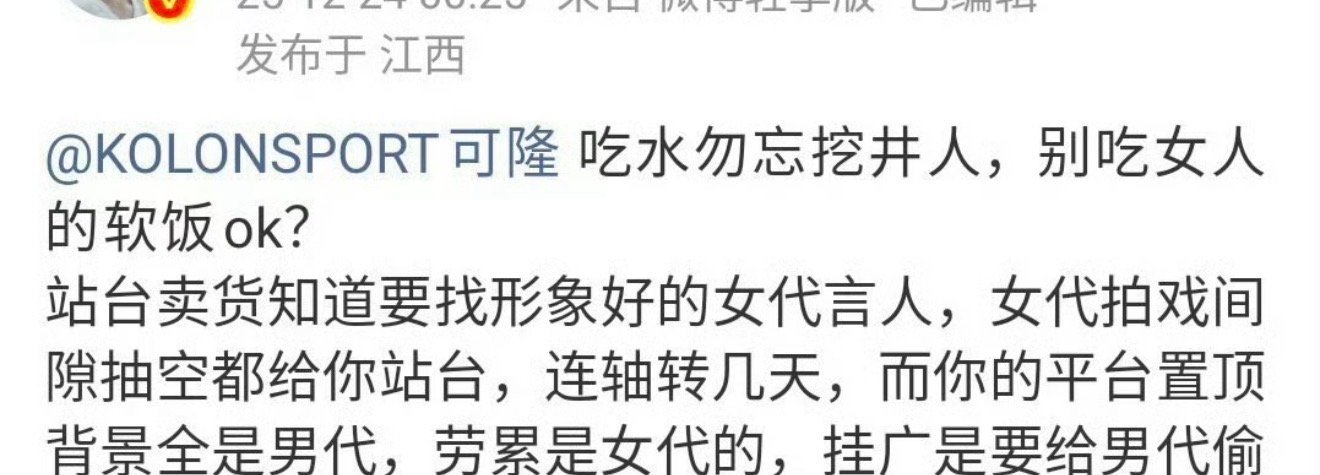 刘诗诗粉丝喊话可隆要求与胡歌同待遇认为品牌方给刘诗诗的待遇不好，你们觉得呢？