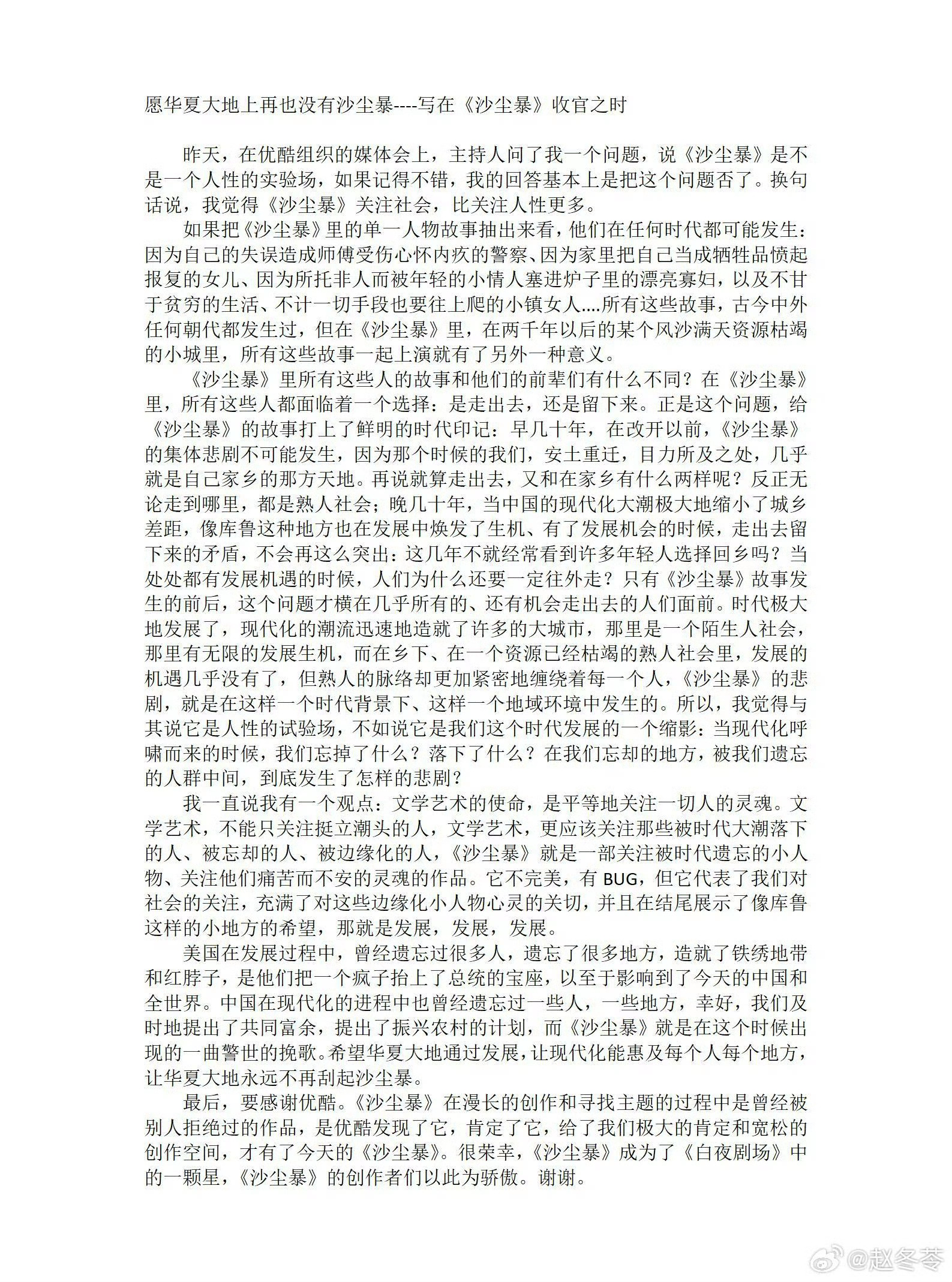 主创长文告别沙尘暴网剧沙尘暴网剧《沙尘暴》今日收官，总编剧主演纷纷发文告别角色告
