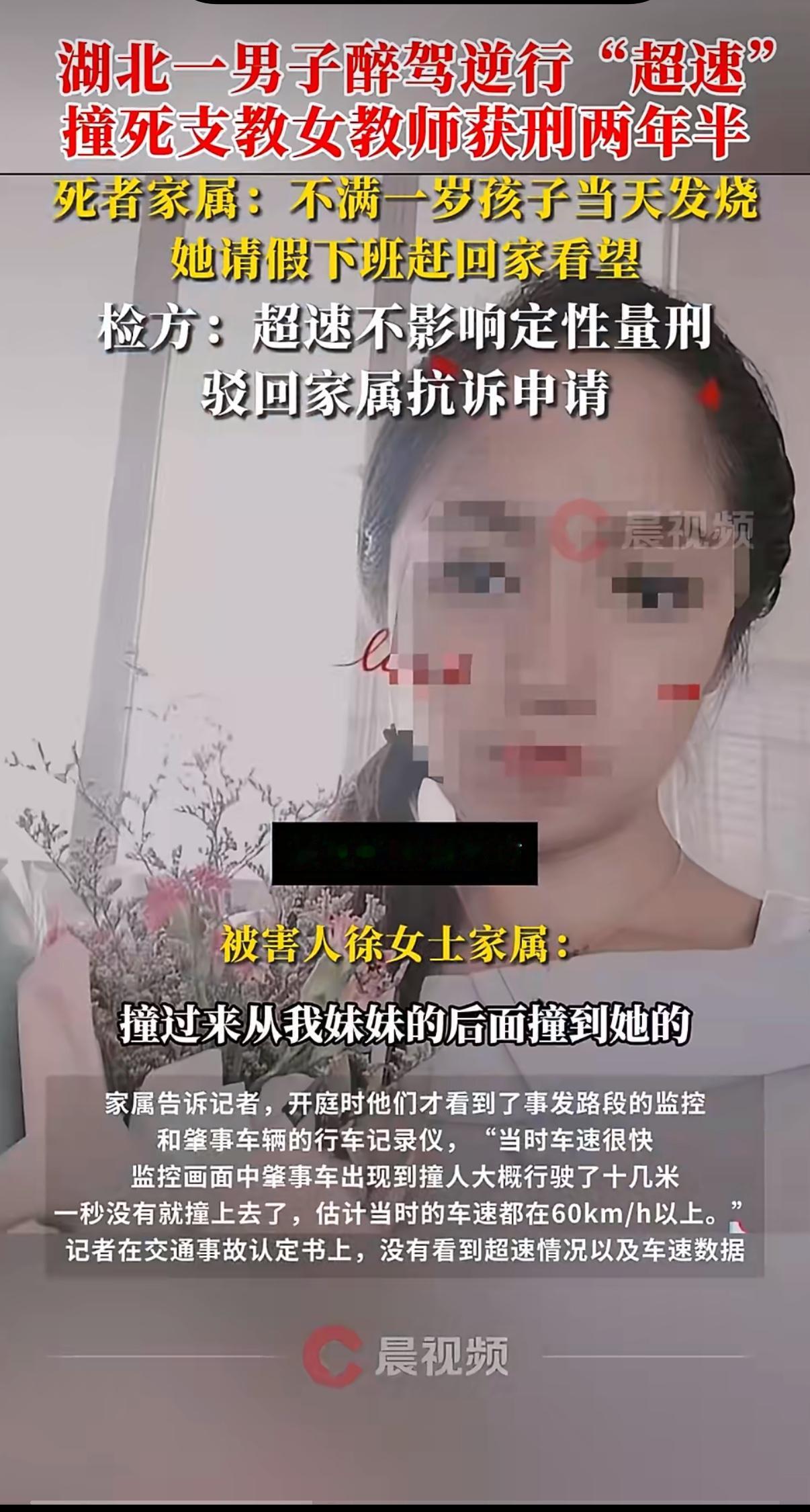 一条鲜活的生命没了，醉驾肇事者却只判两年半，这事儿搁谁身上能接受？34岁的女老师