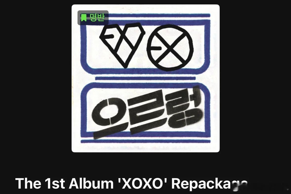 20年代后几乎销声匿迹的专辑形式：Repackage Album以前经常是一结束
