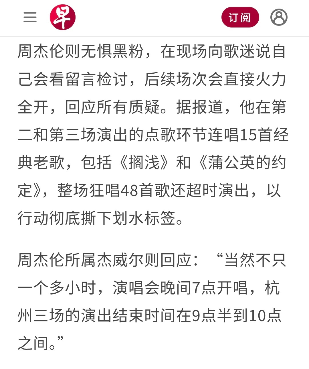 【周杰伦公司回应演唱会划水】据联合早报，不久前刚出专辑的周杰伦最近正在进行“嘉年