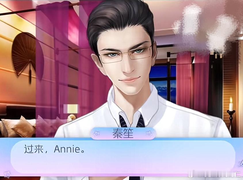过来，annie。 