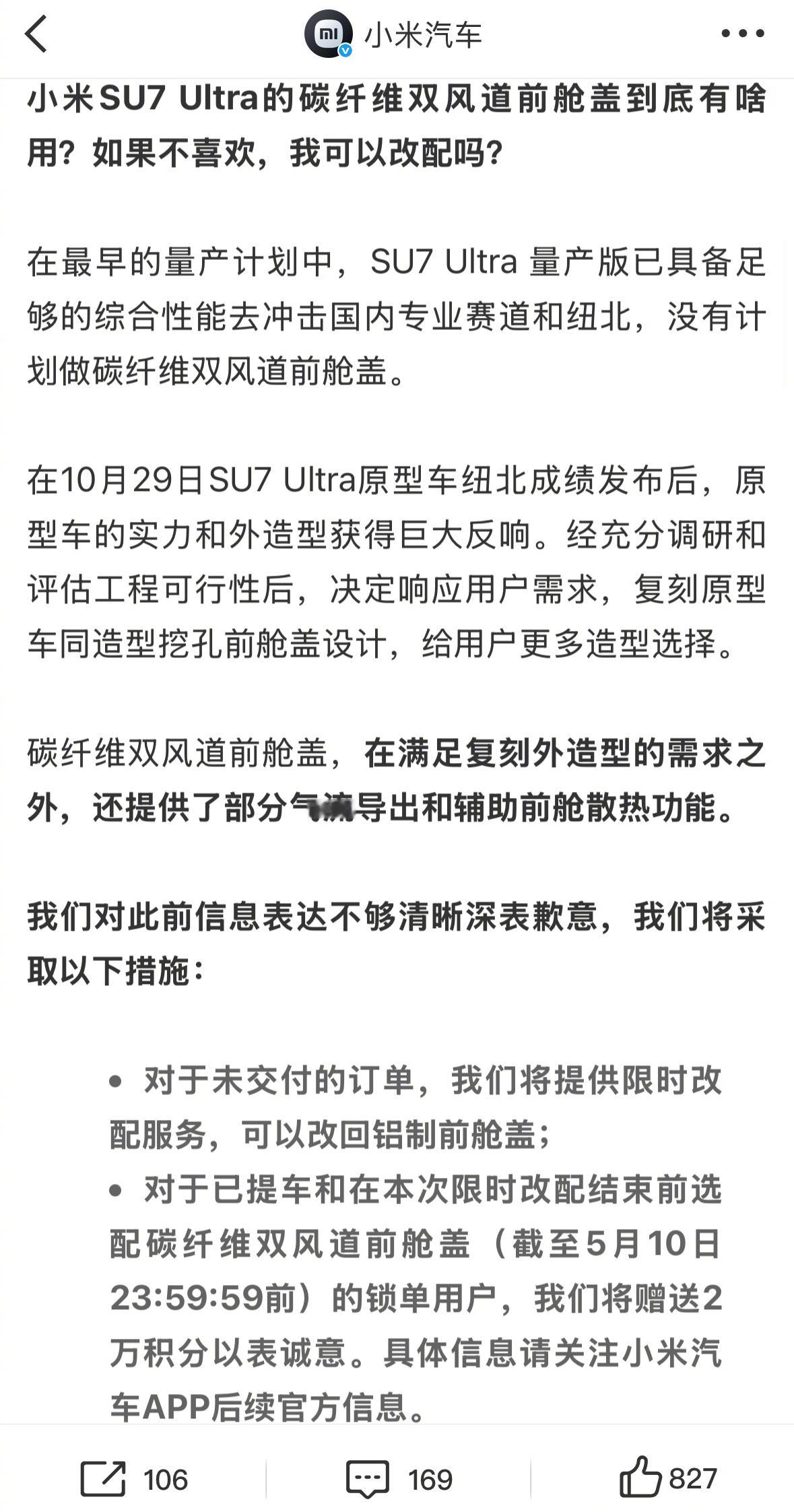 【小米SU7Ultra正挑战纽北赛道】 小米汽车回应碳纤维双风道前舱盖争议5月7