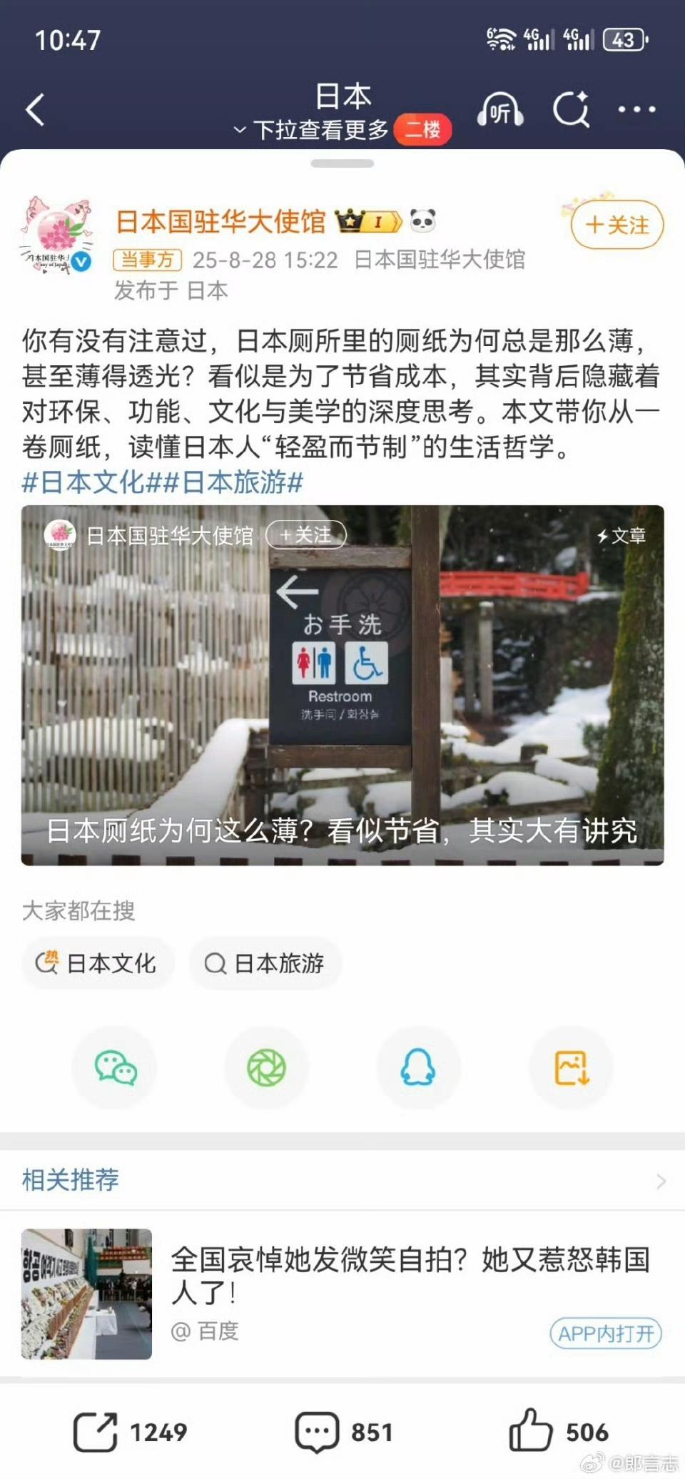 最近，日本驻华使馆发“日吹”文案翻车，然后关了评论区。哈哈哈，关什么关，把评论区