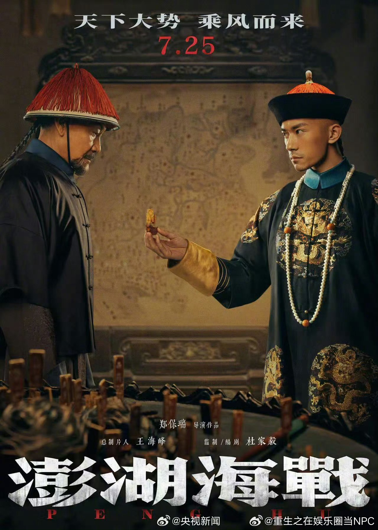 澎湖海战人物海报 老戏骨与新生代同框，王学圻、耿乐气场全开，杜江、易烊千玺、侯雯