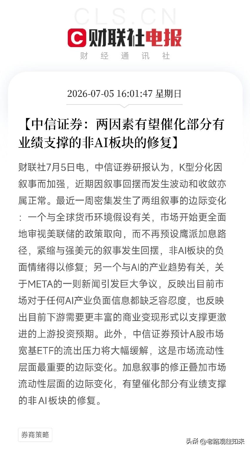 周末午后，一份券商研报弹出来，像一盏冷静的信号灯，照进了这轮AI狂飙里被忽视的角