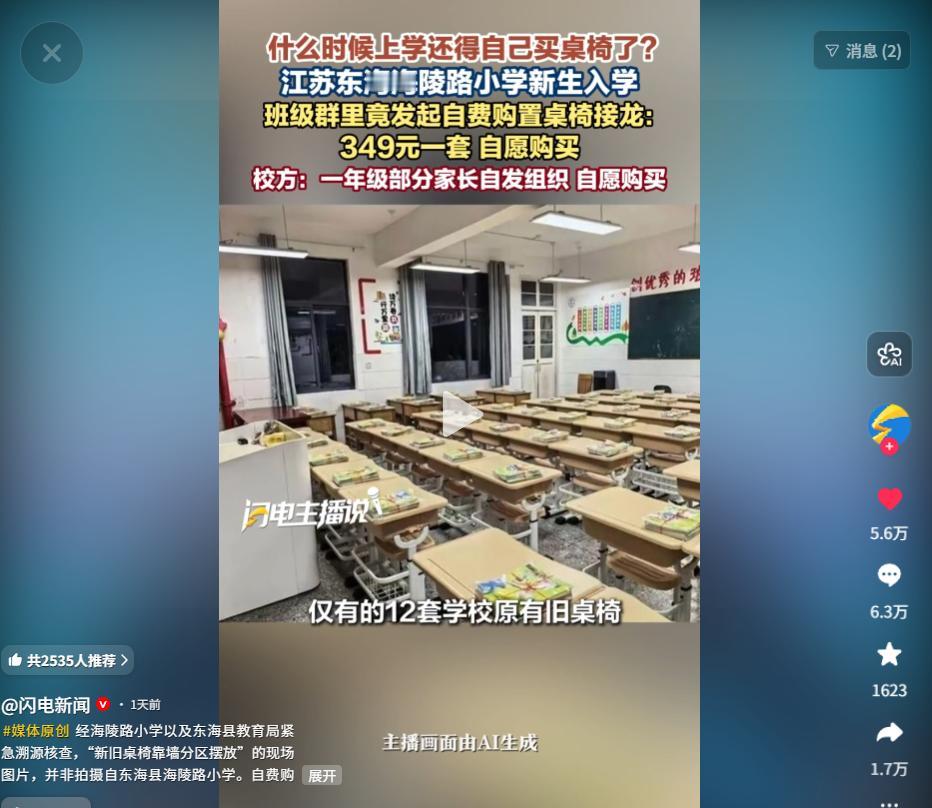 “太奇葩！”江苏连云港，一女子发现一年级家长群，在接龙买349元一套课桌椅。女子